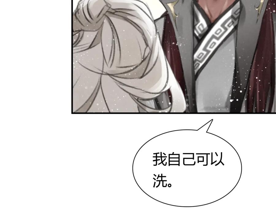 帝师在上 第8话 师父帮我洗足？ 第32页