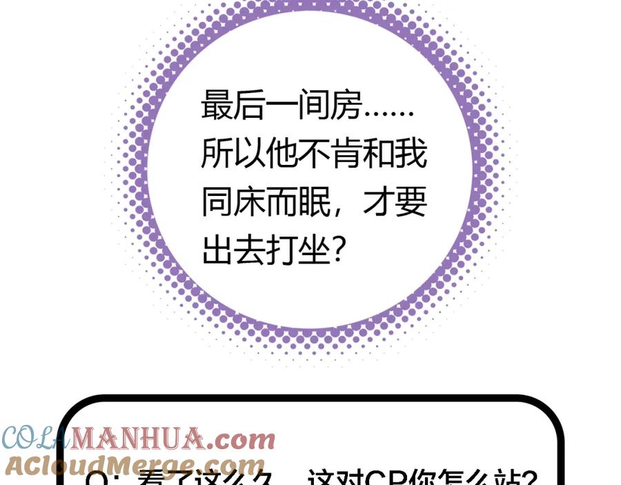 帝师在上 第8话 师父帮我洗足？ 第94页