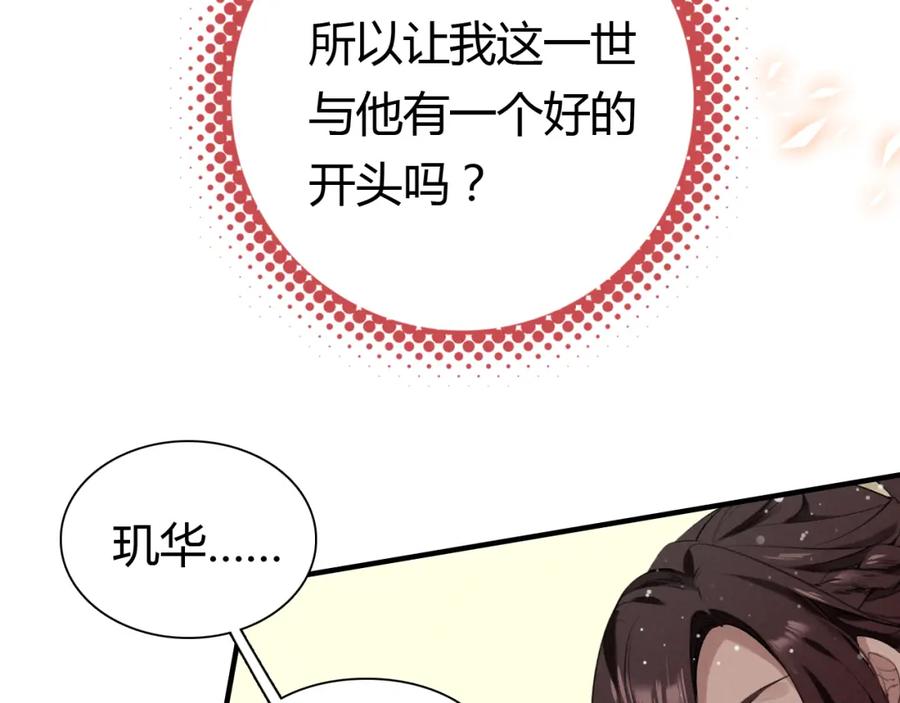 帝师在上 第8话 师父帮我洗足？ 第51页