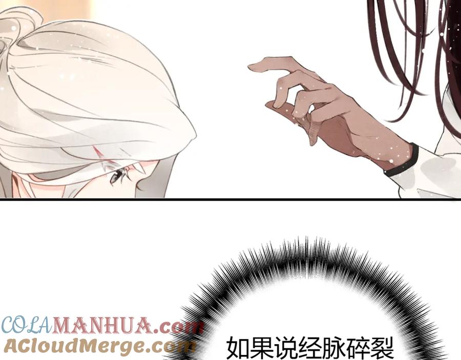 帝师在上 第8话 师父帮我洗足？ 第67页