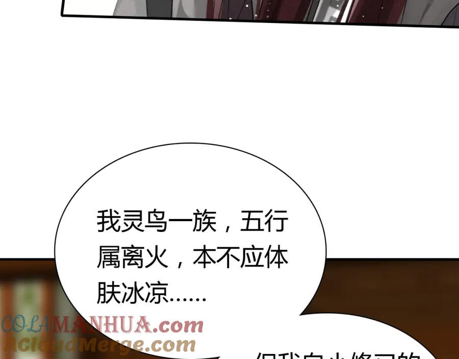 帝师在上 第8话 师父帮我洗足？ 第43页