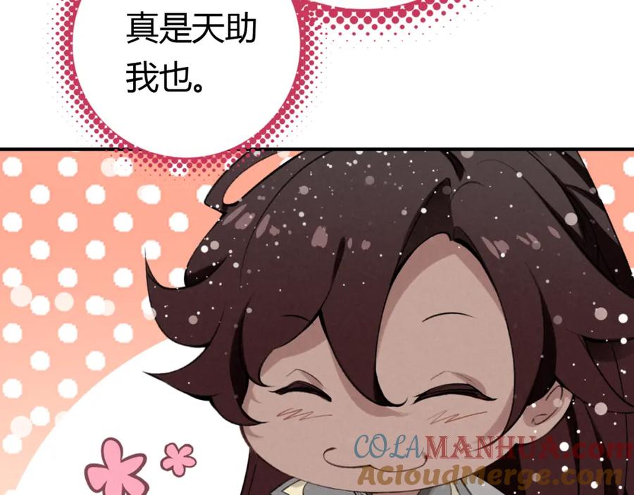 帝师在上 第8话 师父帮我洗足？ 第91页