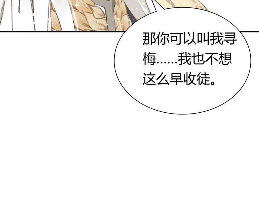 帝师在上 第8话 师父帮我洗足？ 第86页