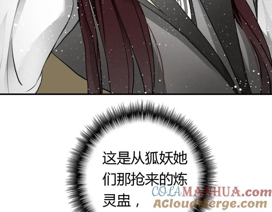 帝师在上 第8话 师父帮我洗足？ 第13页