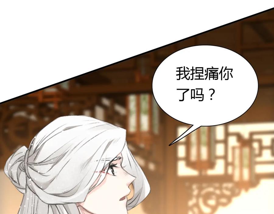 帝师在上 第8话 师父帮我洗足？ 第39页