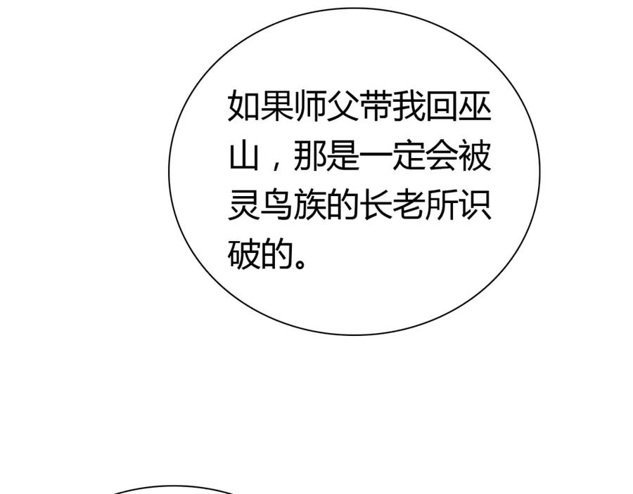 帝师在上 第8话 师父帮我洗足？ 第21页