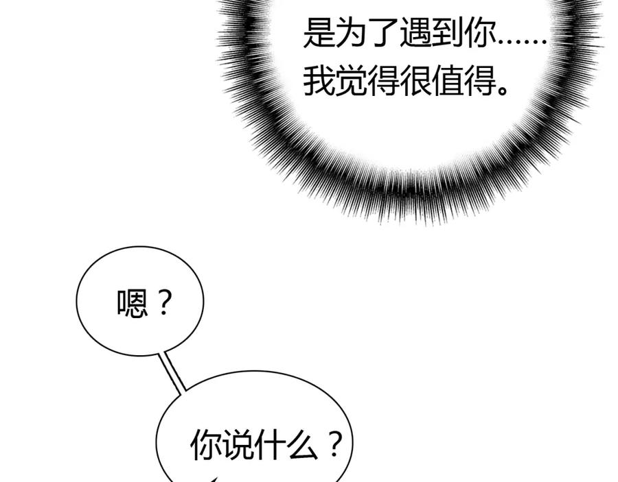 帝师在上 第8话 师父帮我洗足？ 第68页