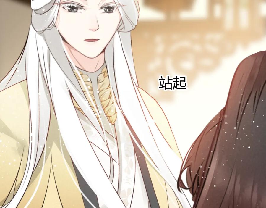 帝师在上 第8话 师父帮我洗足？ 第74页