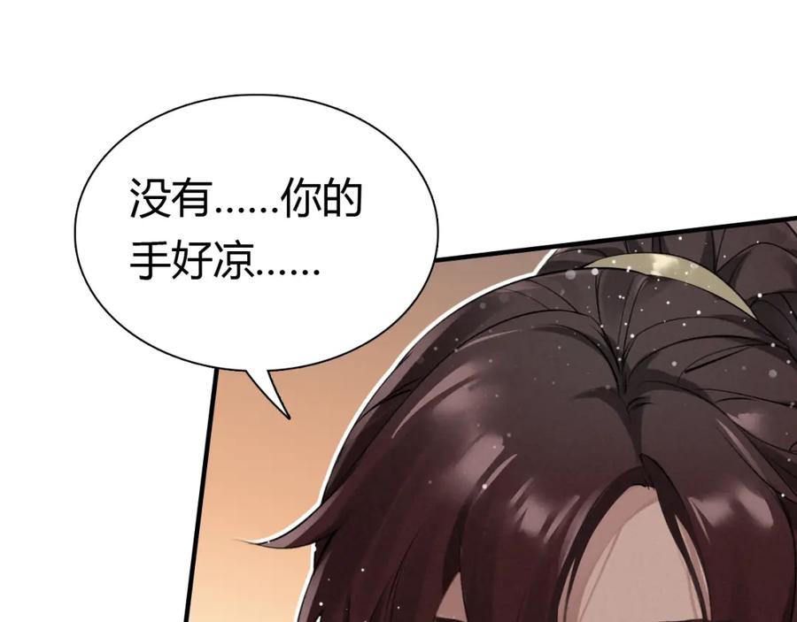 帝师在上 第8话 师父帮我洗足？ 第41页