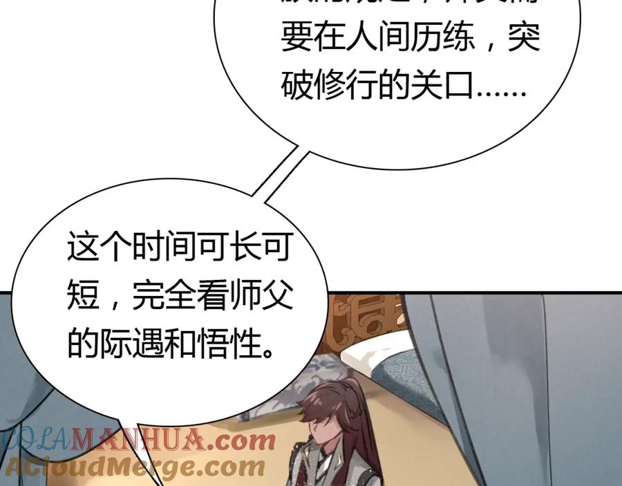 帝师在上 第8话 师父帮我洗足？ 第19页