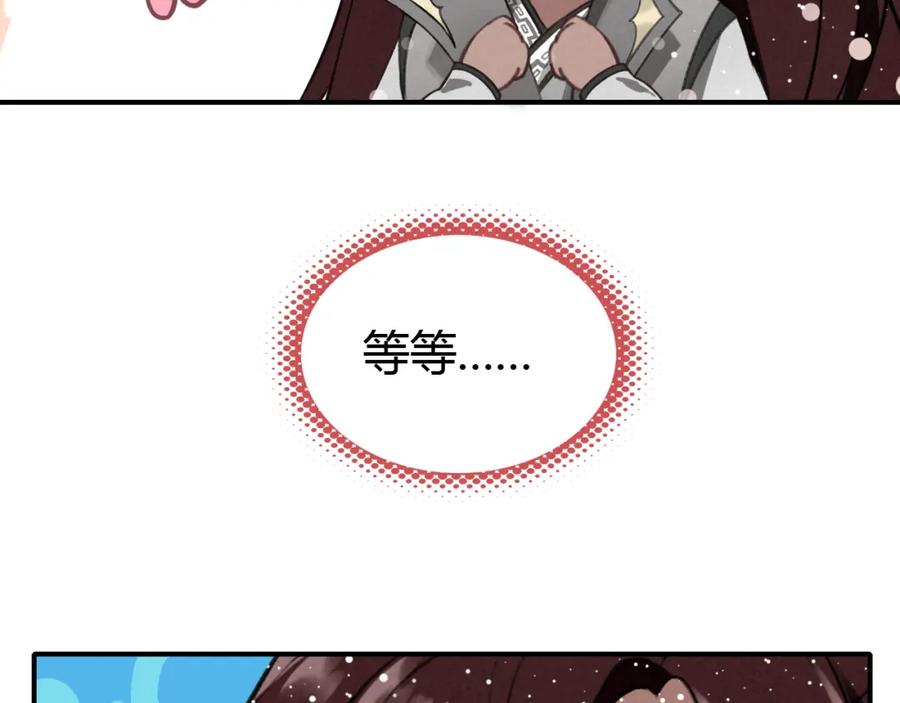 帝师在上 第8话 师父帮我洗足？ 第92页