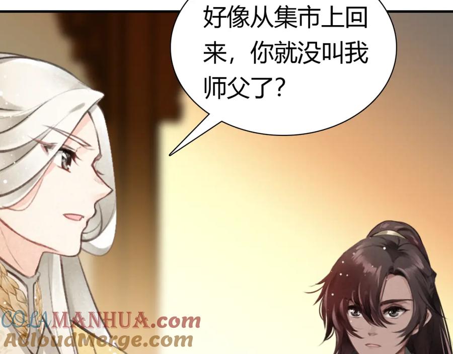 帝师在上 第8话 师父帮我洗足？ 第82页