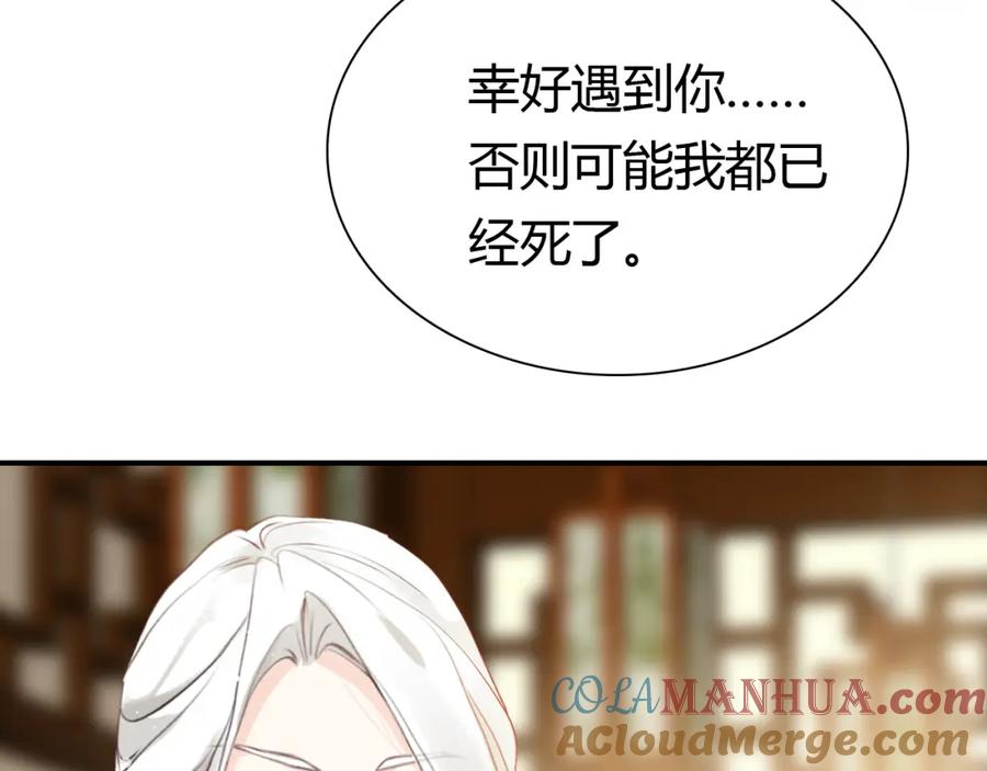 帝师在上 第8话 师父帮我洗足？ 第73页