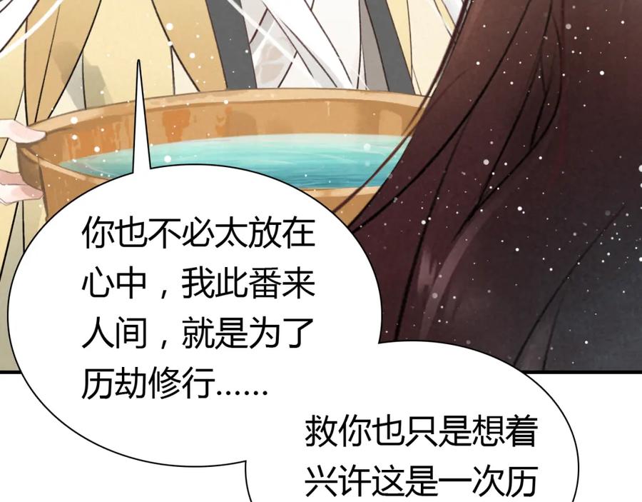 帝师在上 第8话 师父帮我洗足？ 第75页