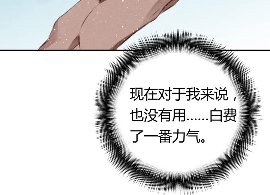 帝师在上 第8话 师父帮我洗足？ 第15页