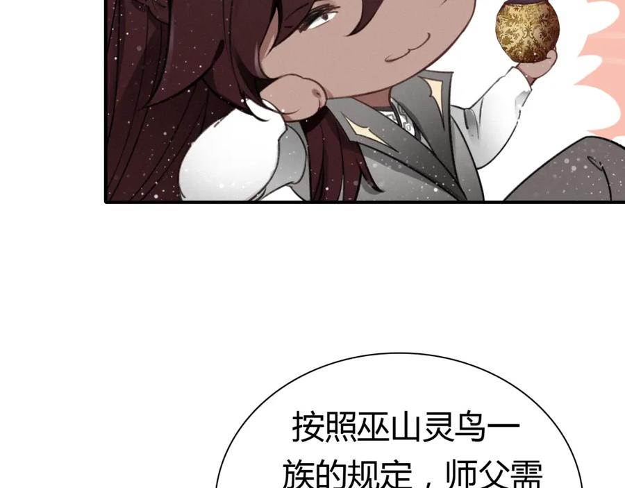 帝师在上 第8话 师父帮我洗足？ 第18页