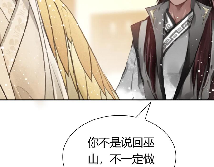帝师在上 第8话 师父帮我洗足？ 第83页