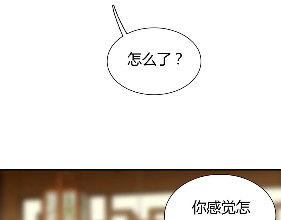帝师在上 第8话 师父帮我洗足？ 第53页