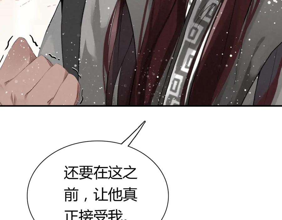 帝师在上 第8话 师父帮我洗足？ 第24页