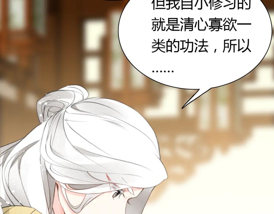 帝师在上 第8话 师父帮我洗足？ 第44页