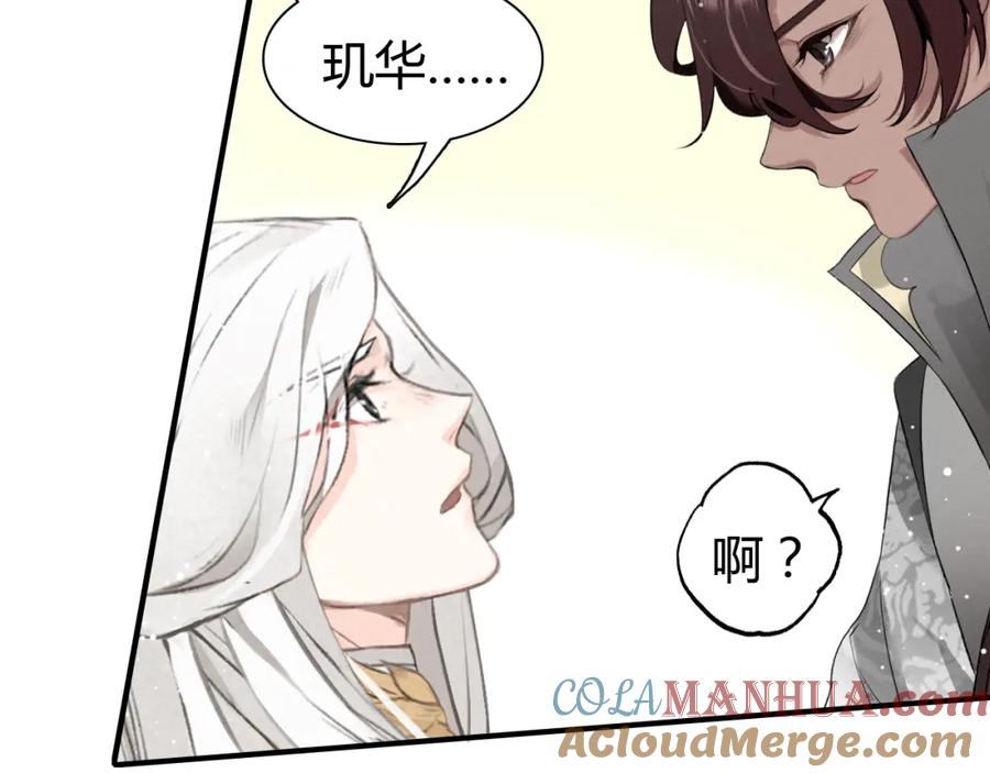 帝师在上 第8话 师父帮我洗足？ 第52页