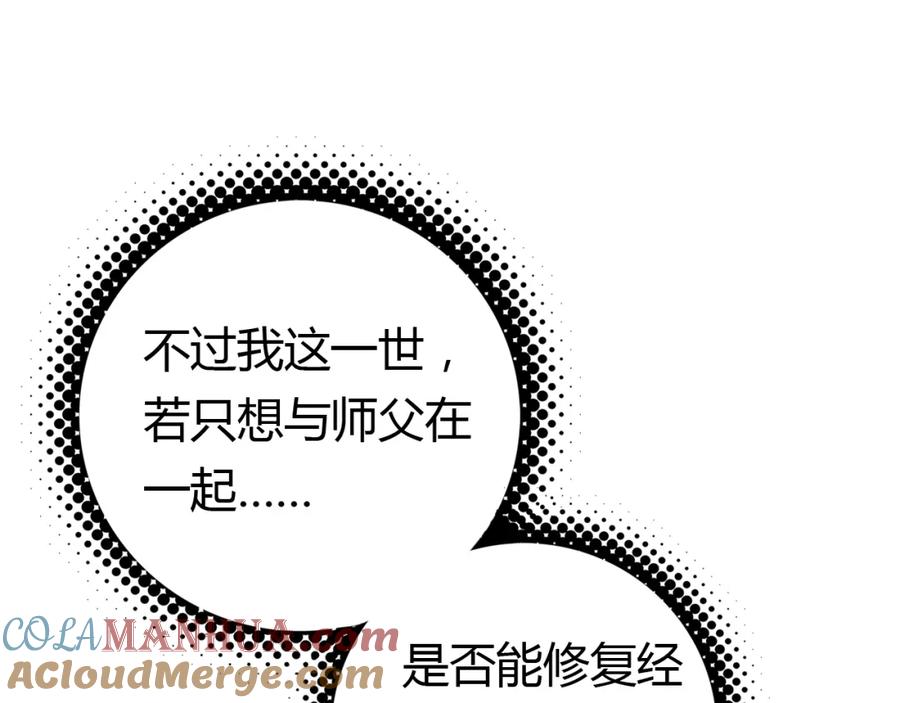 帝师在上 第8话 师父帮我洗足？ 第16页