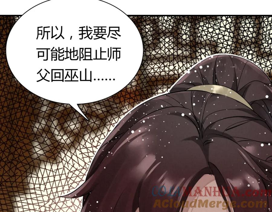 帝师在上 第8话 师父帮我洗足？ 第22页