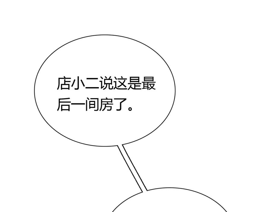 帝师在上 第8话 师父帮我洗足？ 第81页