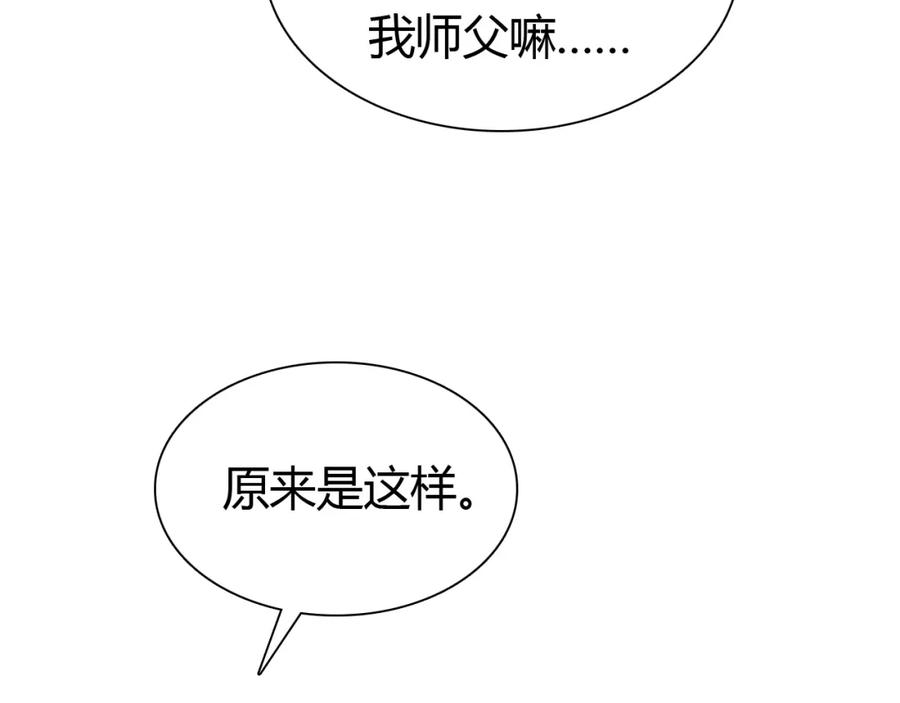 帝师在上 第8话 师父帮我洗足？ 第84页