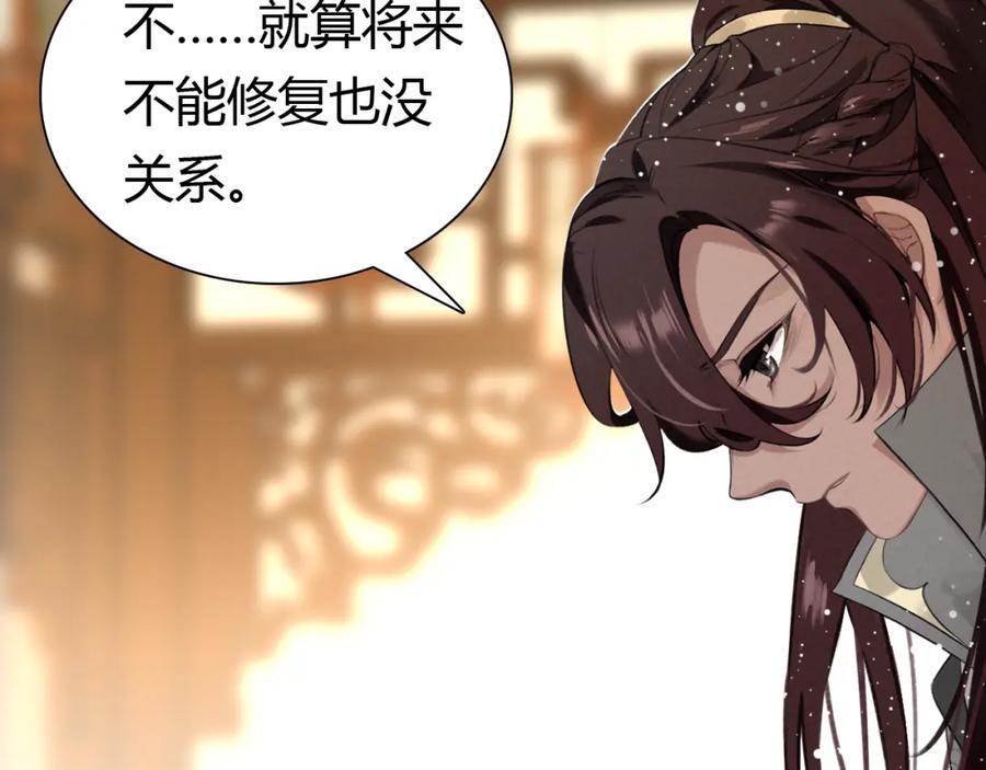 帝师在上 第8话 师父帮我洗足？ 第66页