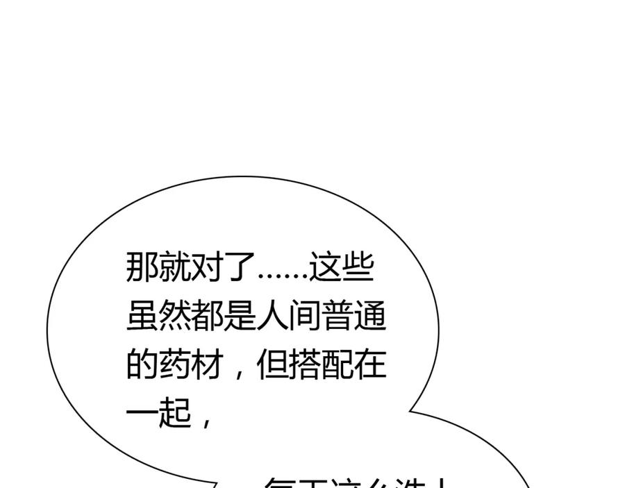 帝师在上 第8话 师父帮我洗足？ 第59页