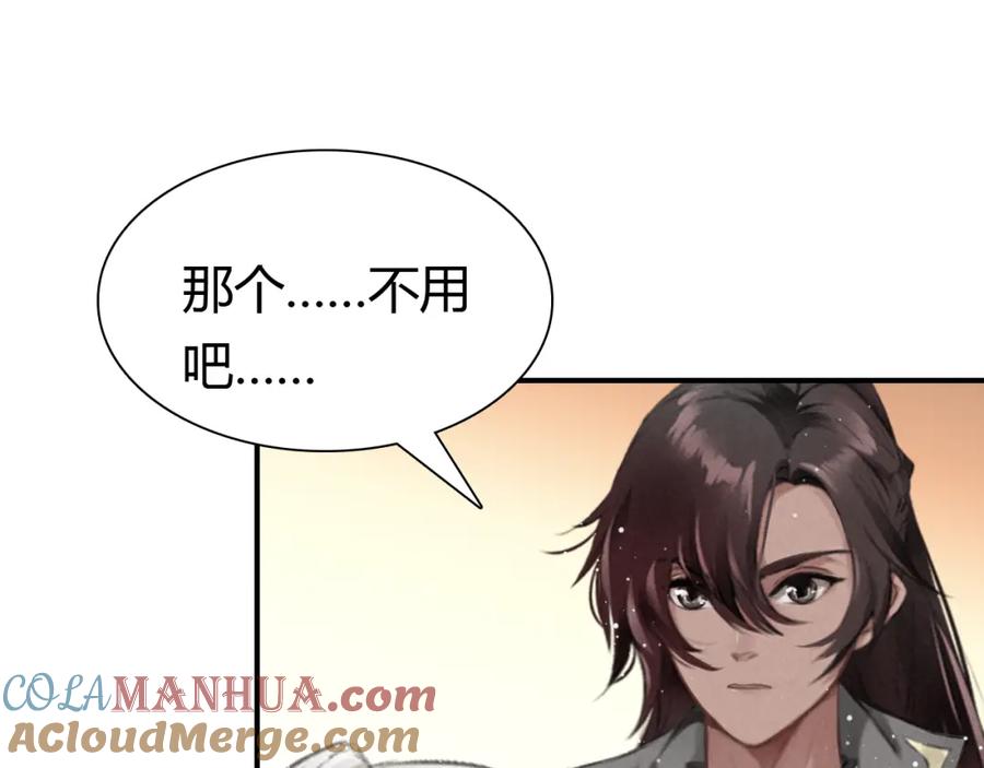 帝师在上 第8话 师父帮我洗足？ 第31页