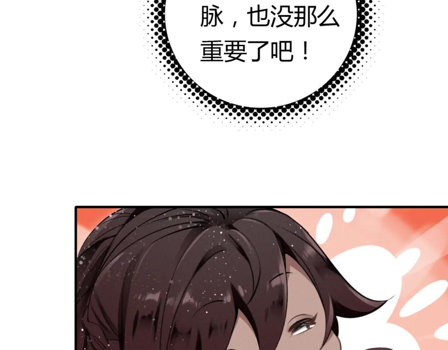 帝师在上 第8话 师父帮我洗足？ 第17页