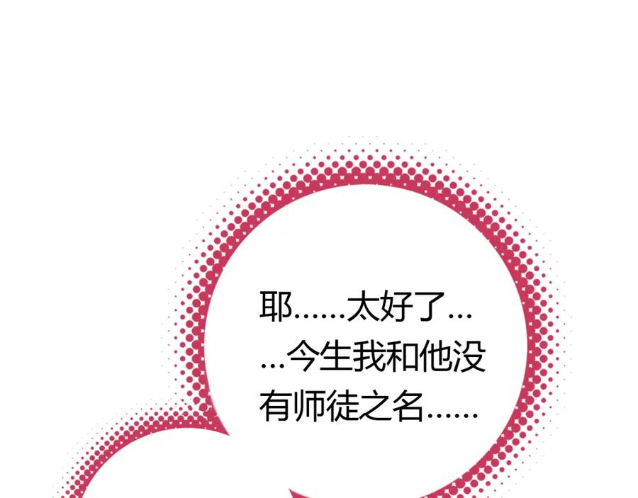 帝师在上 第8话 师父帮我洗足？ 第90页