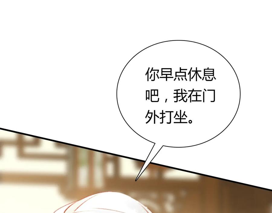 帝师在上 第8话 师父帮我洗足？ 第78页