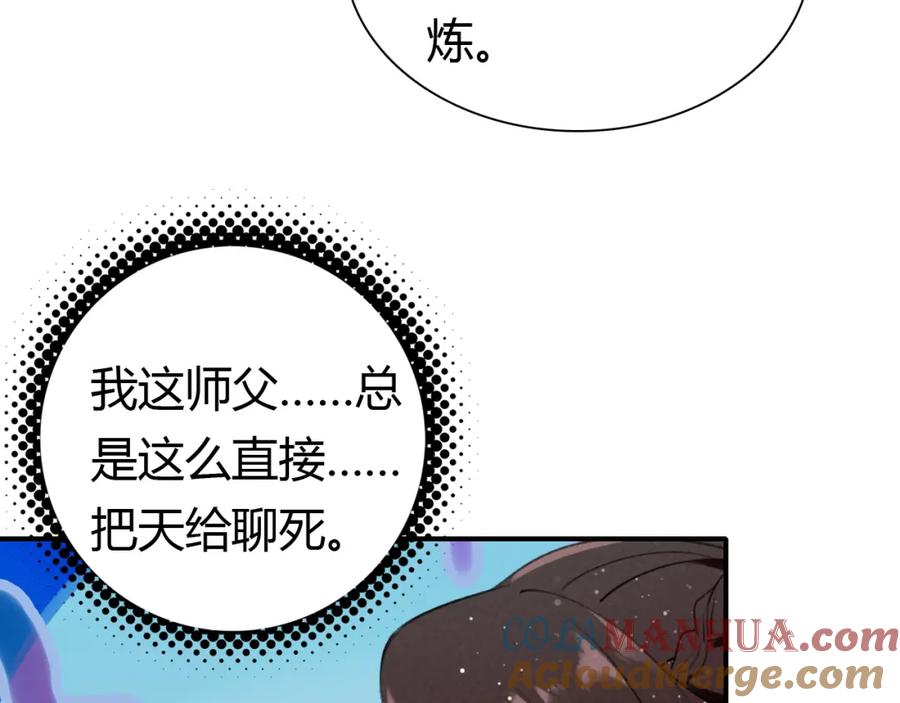 帝师在上 第8话 师父帮我洗足？ 第76页