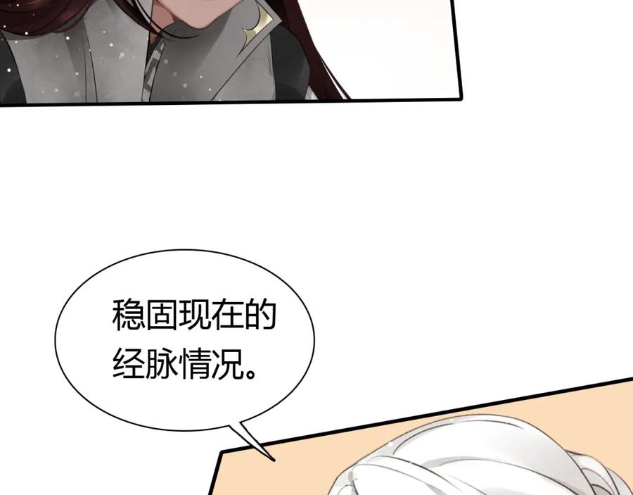 帝师在上 第8话 师父帮我洗足？ 第63页