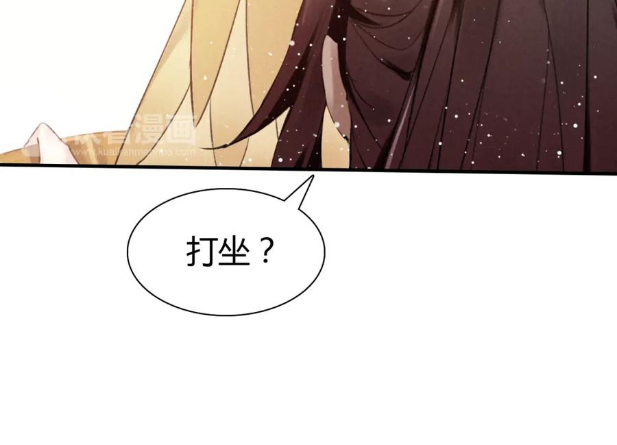 帝师在上 第8话 师父帮我洗足？ 第80页