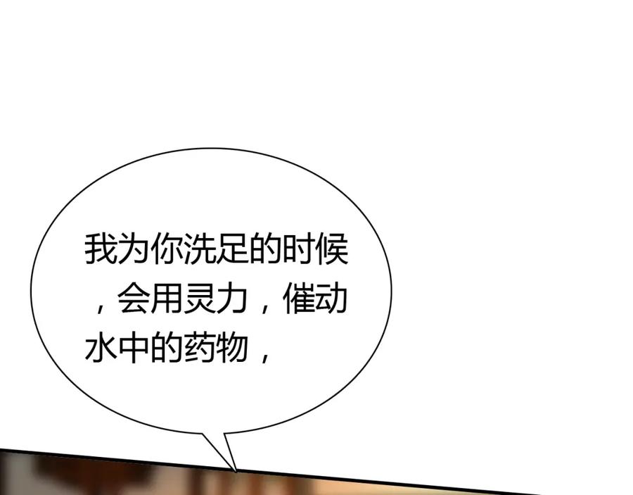 帝师在上 第8话 师父帮我洗足？ 第33页