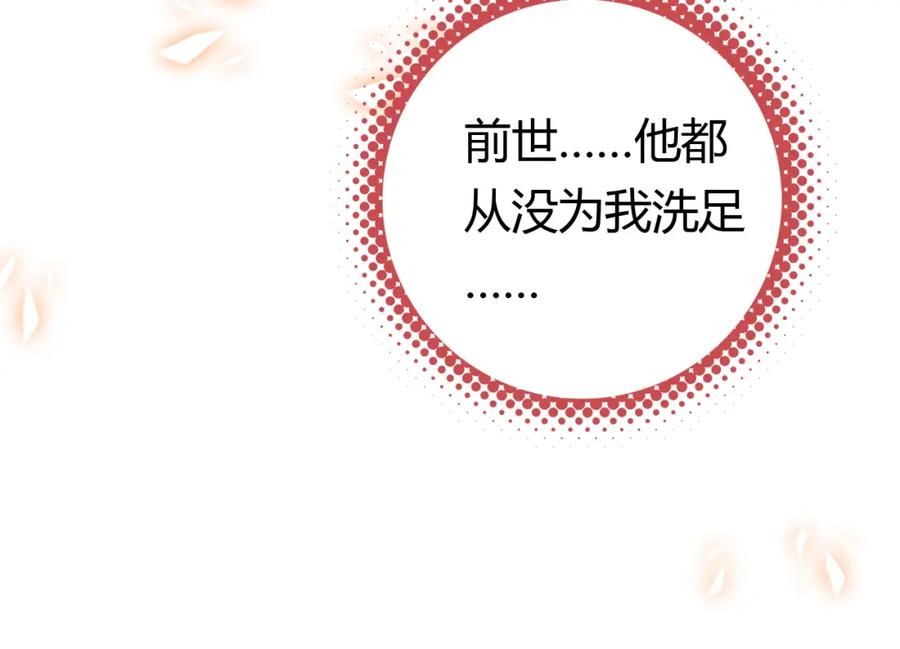 帝师在上 第8话 师父帮我洗足？ 第47页