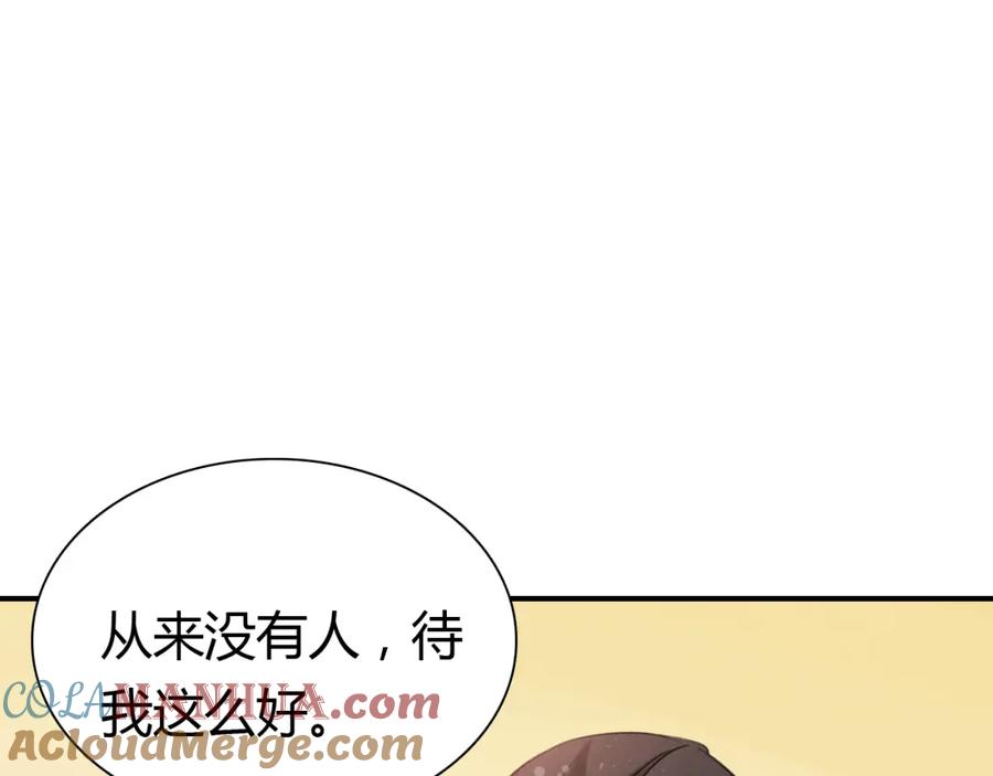 帝师在上 第8话 师父帮我洗足？ 第70页