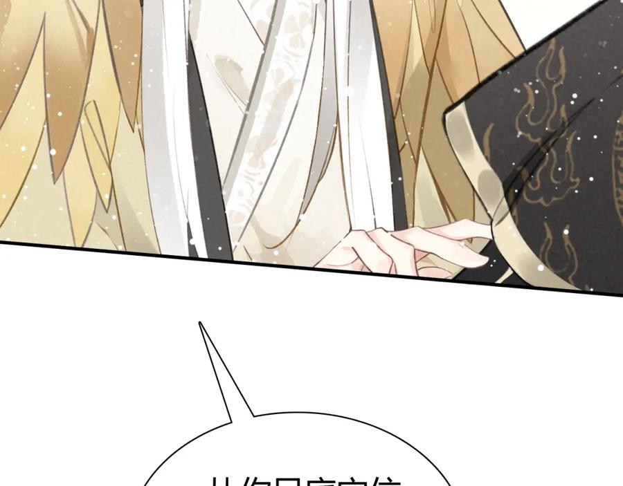 帝师在上 第8话 师父帮我洗足？ 第35页
