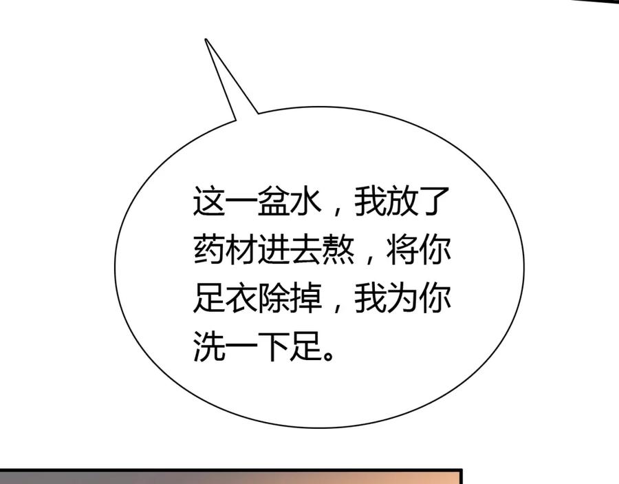 帝师在上 第8话 师父帮我洗足？ 第29页