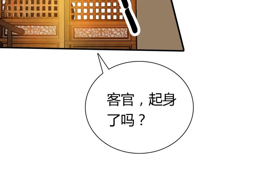 帝师在上 第9话 无法控制的愤怒 第60页