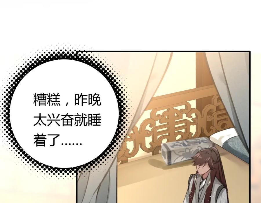 帝师在上 第9话 无法控制的愤怒 第52页