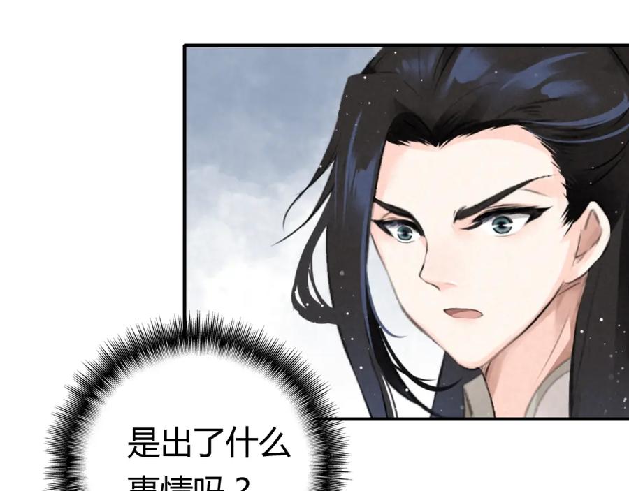 帝师在上 第9话 无法控制的愤怒 第12页