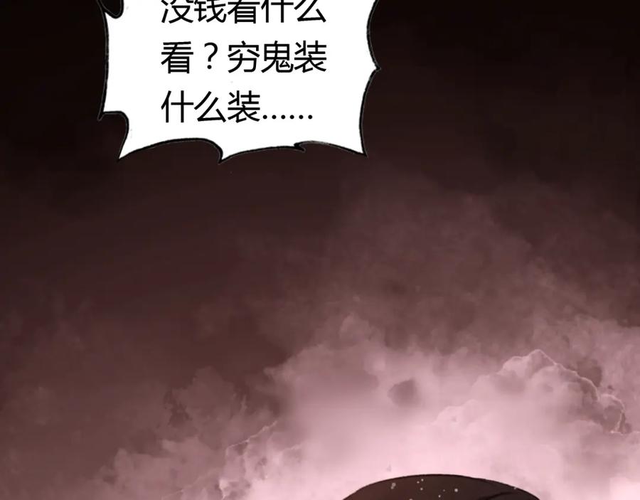 帝师在上 第9话 无法控制的愤怒 第90页