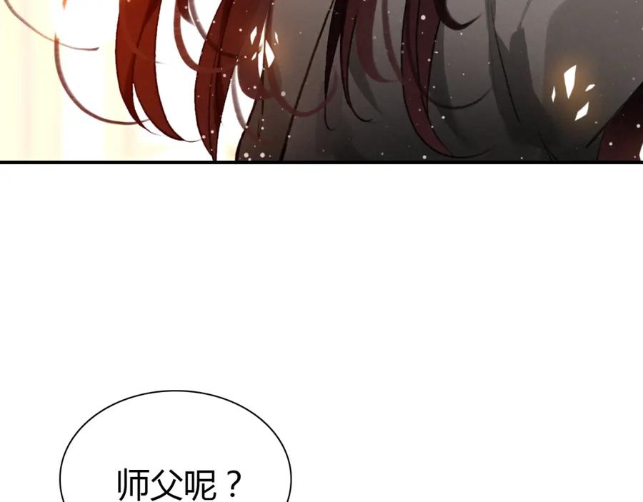 帝师在上 第9话 无法控制的愤怒 第47页