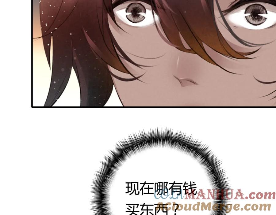 帝师在上 第9话 无法控制的愤怒 第85页