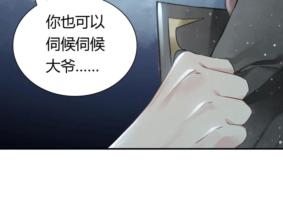 帝师在上 第9话 无法控制的愤怒 第99页